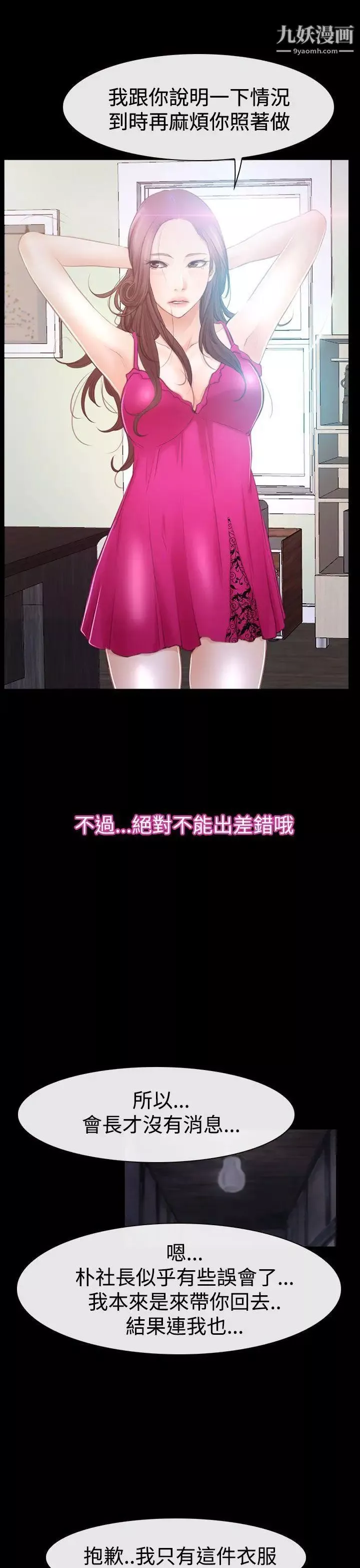 猜不透的心-第46话 - 图片 13