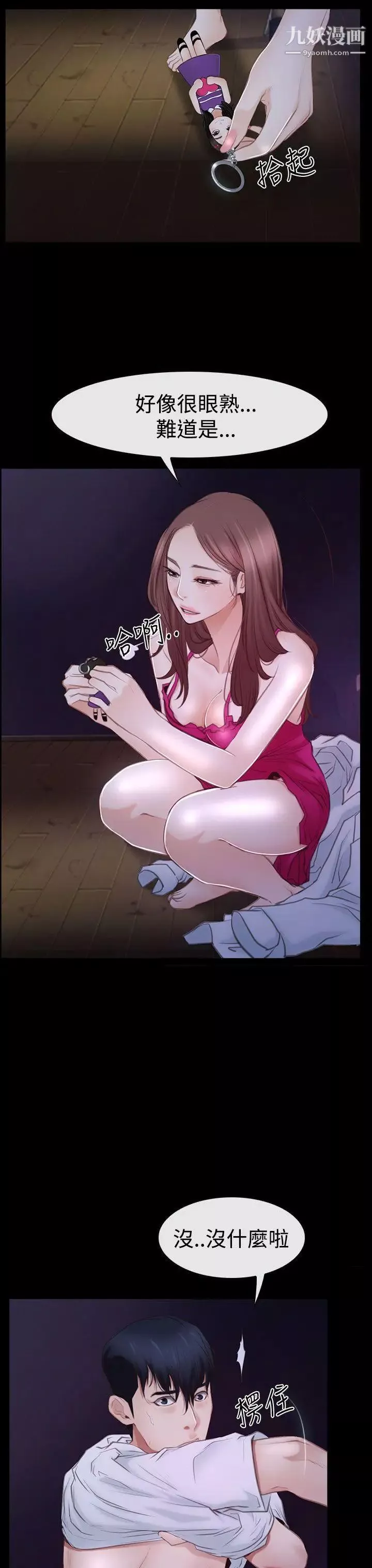 猜不透的心-第46话 - 图片 15