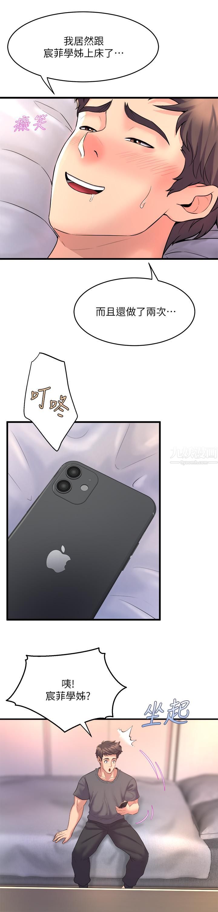 舞蹈系学姊们第24话-下次去我傢做吧?