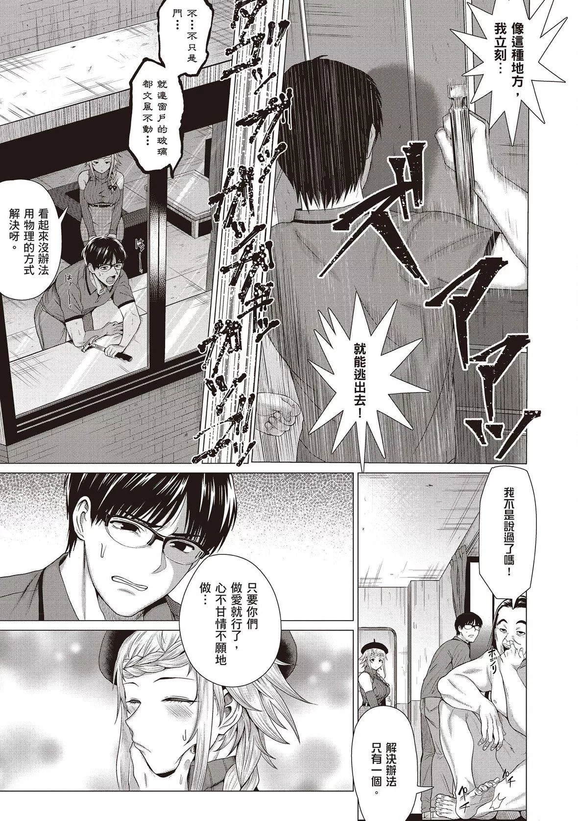 [チキン]好きにしやがれ｜随便你要怎样[中国翻訳][DL版]-[チキン]好きにしやがれ｜随便你要怎样[中国翻訳][DL版] - 图片 99