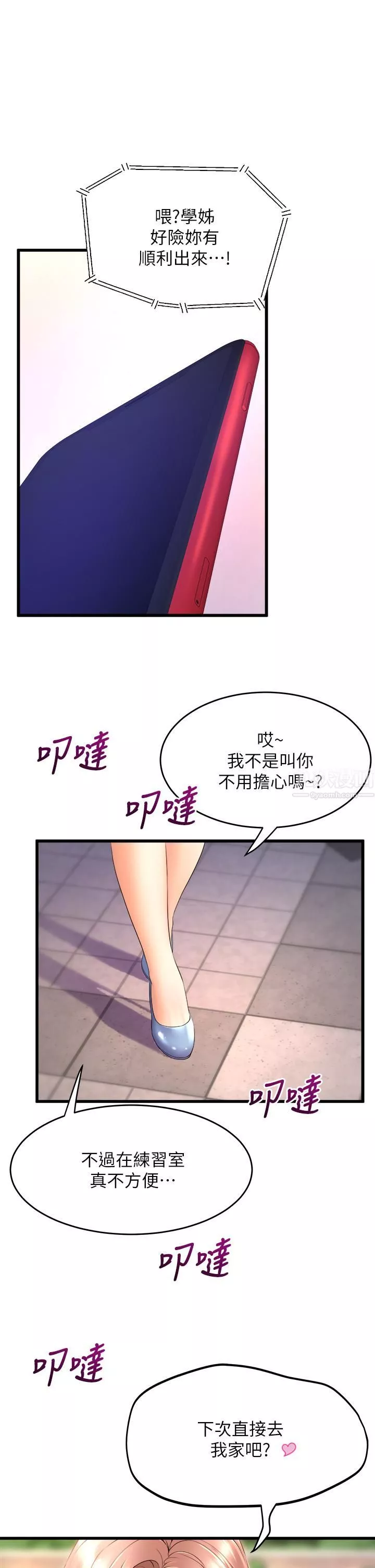 舞蹈系學姊們第24話-下次去我傢做吧?