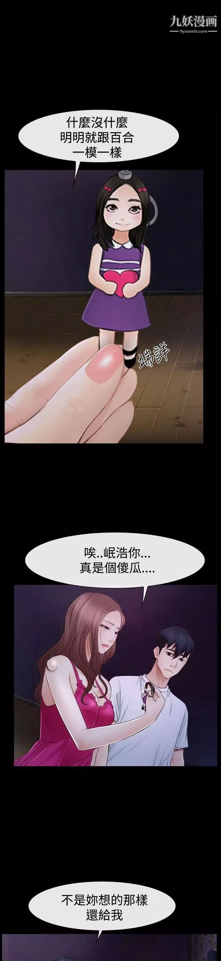 猜不透的心第46話