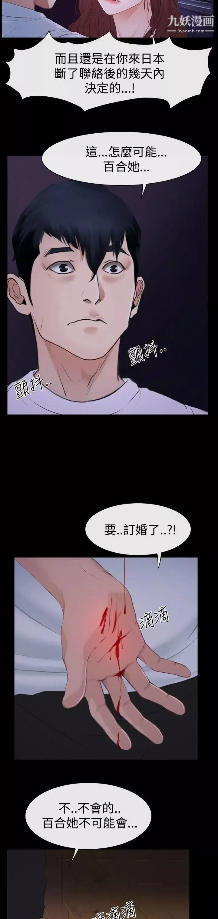 猜不透的心-第46话 - 图片 19