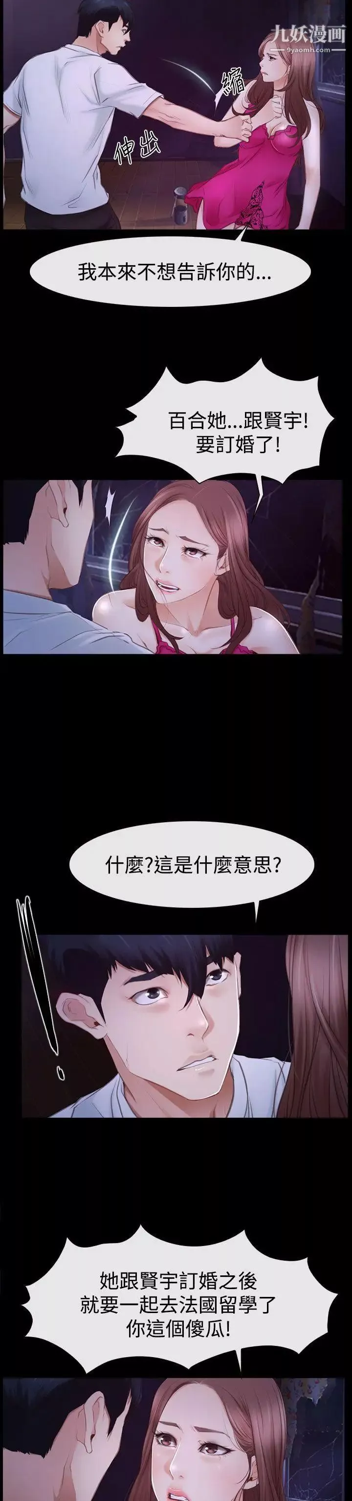 猜不透的心第46話