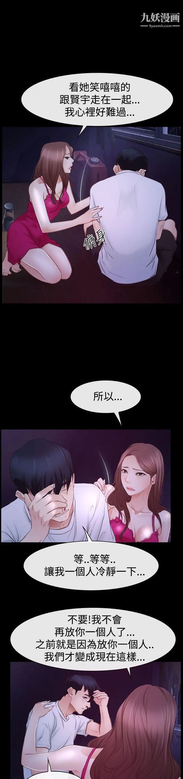 猜不透的心第46话