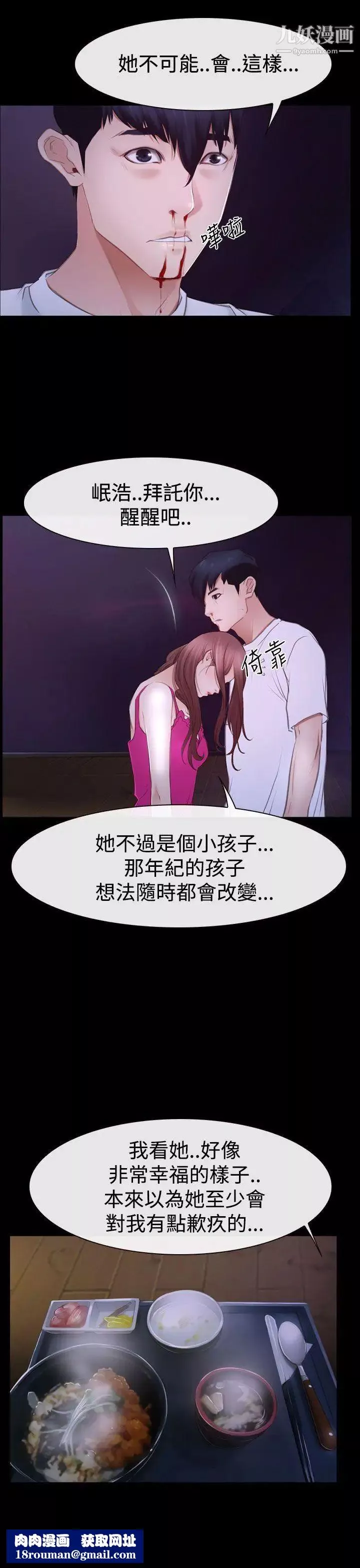 猜不透的心第46話