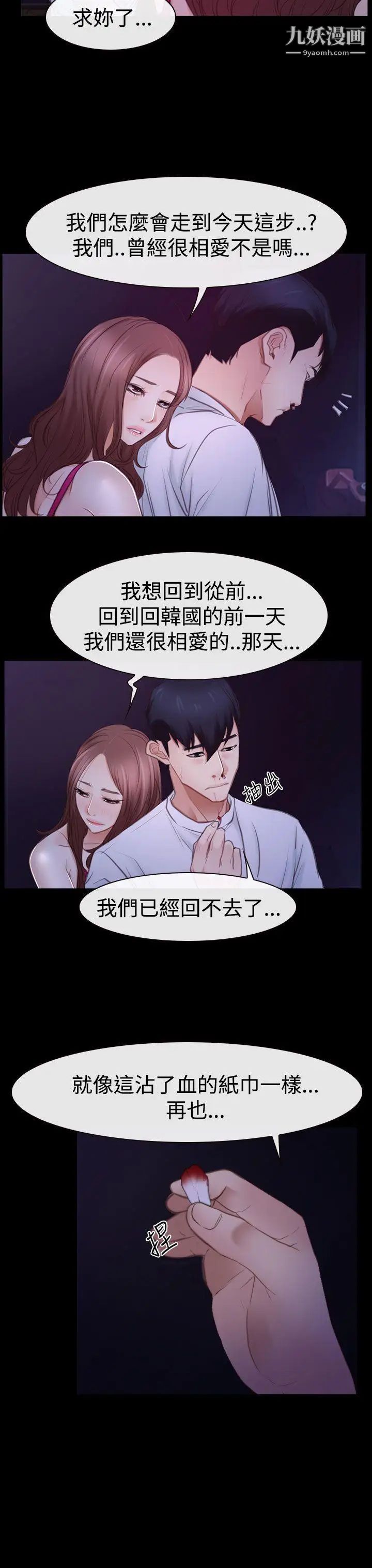 猜不透的心第46話