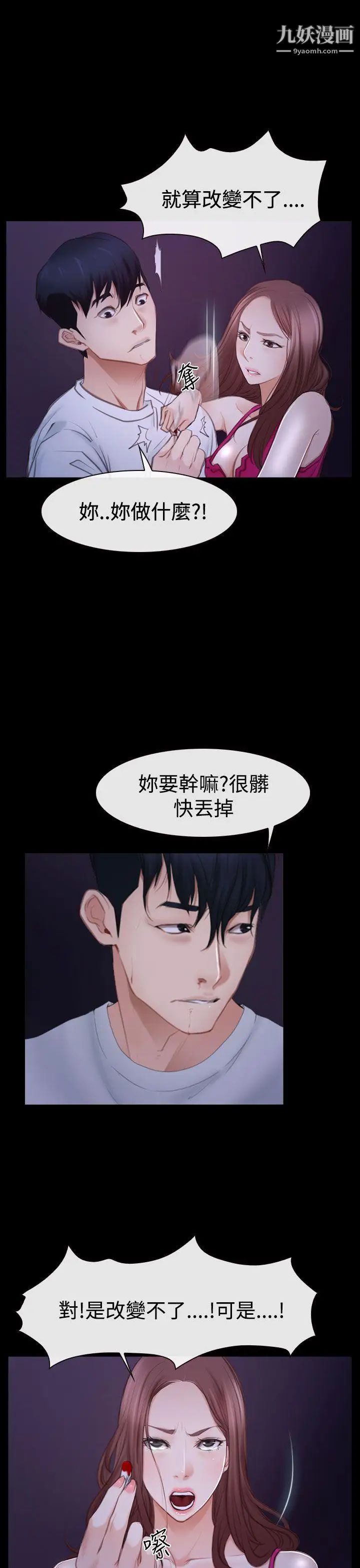 猜不透的心第46话