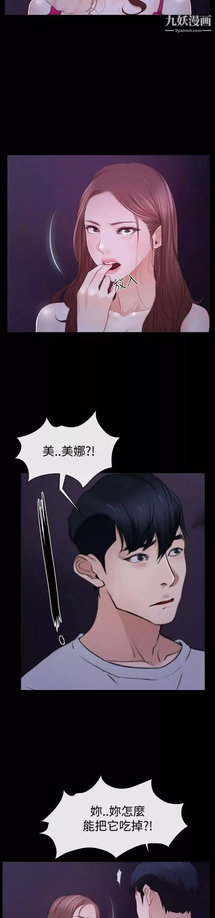 猜不透的心第46話