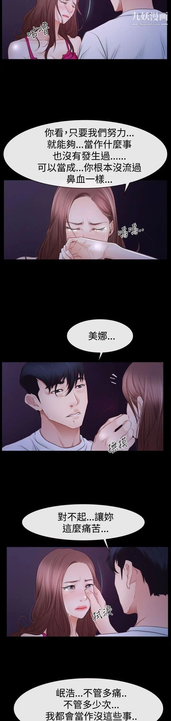 猜不透的心第46話