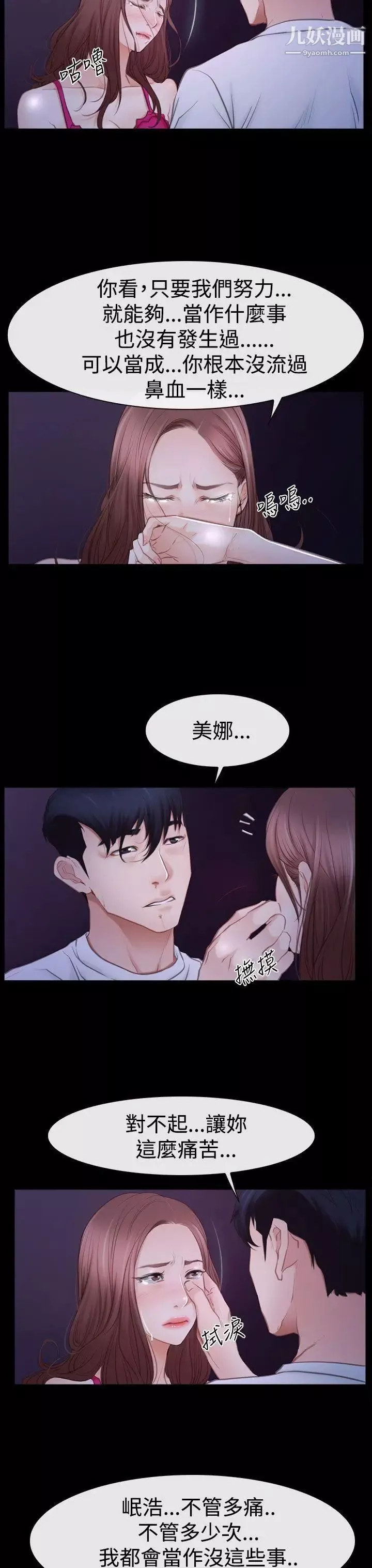 猜不透的心第46話
