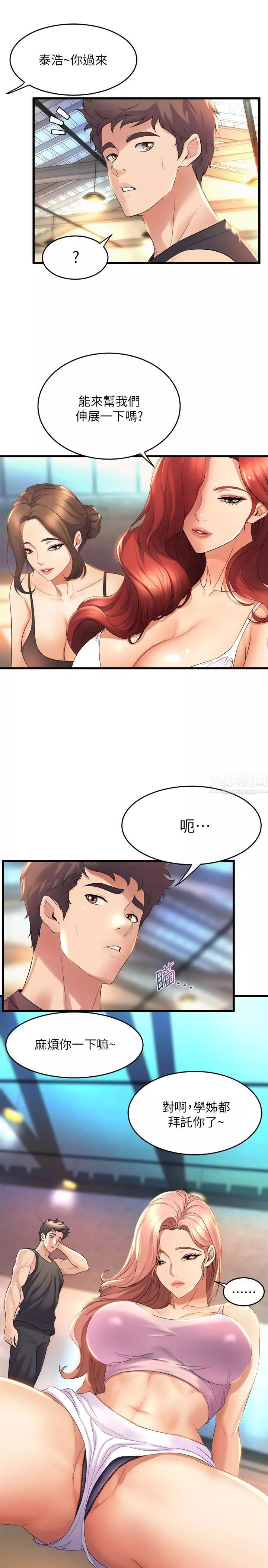 舞蹈系學姊們第25話-覬覦泰浩的女人們