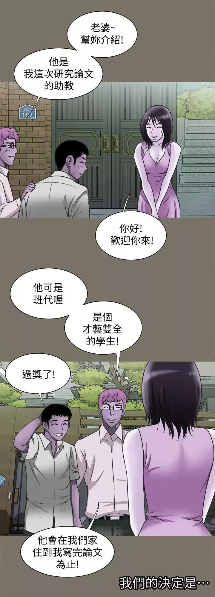 别人的老婆-第68话-(第2季)对偷窥上瘾的教授夫妇 - 图片 26