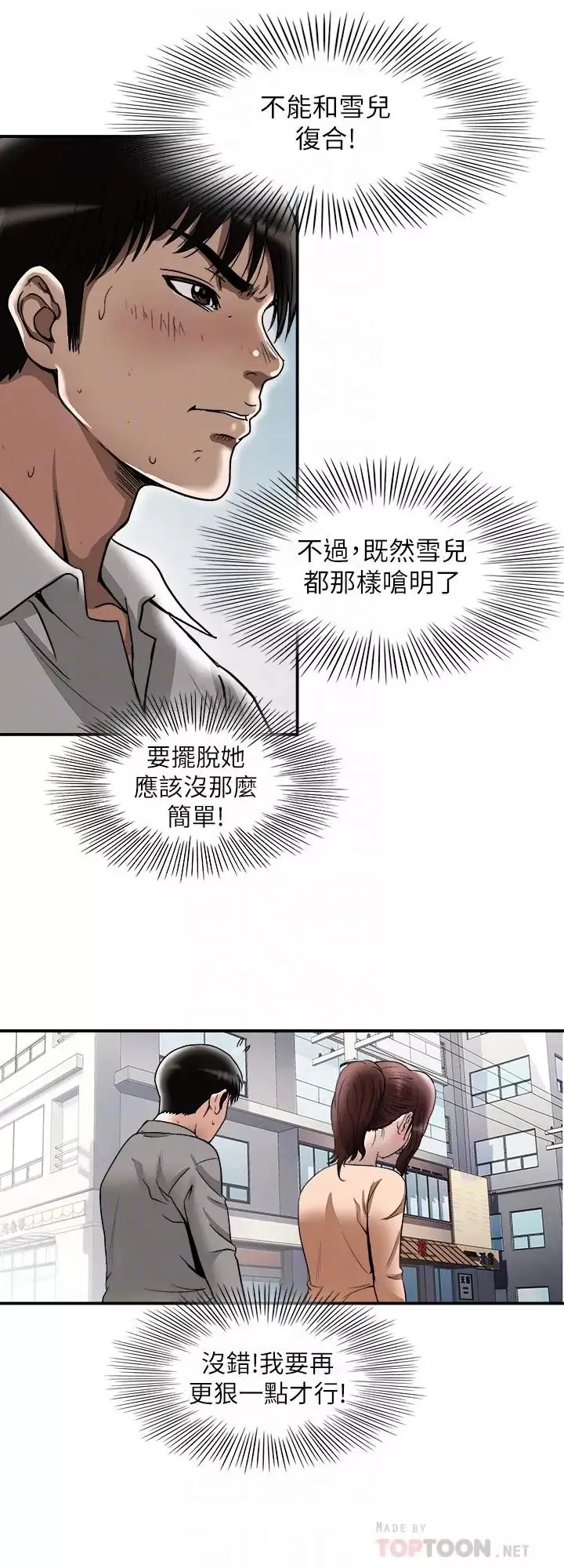 別人的老婆第69話-(第2季)越來越難以承擔的刺激
