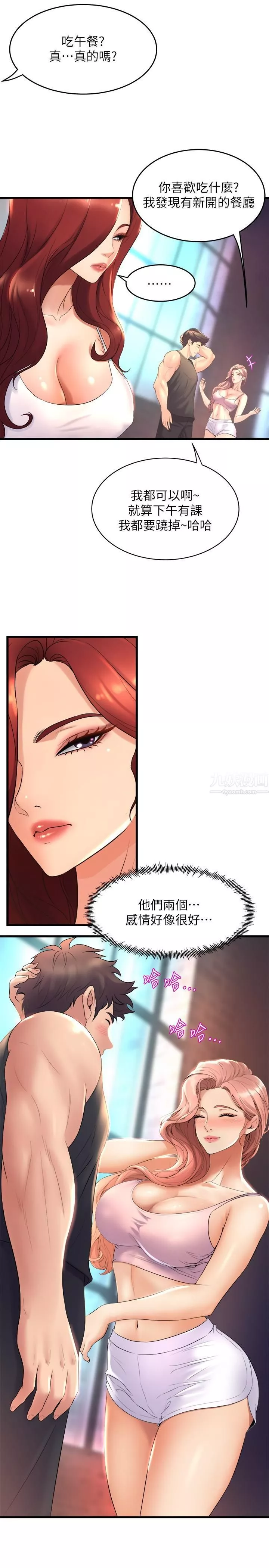 舞蹈系學姊們第25話-覬覦泰浩的女人們