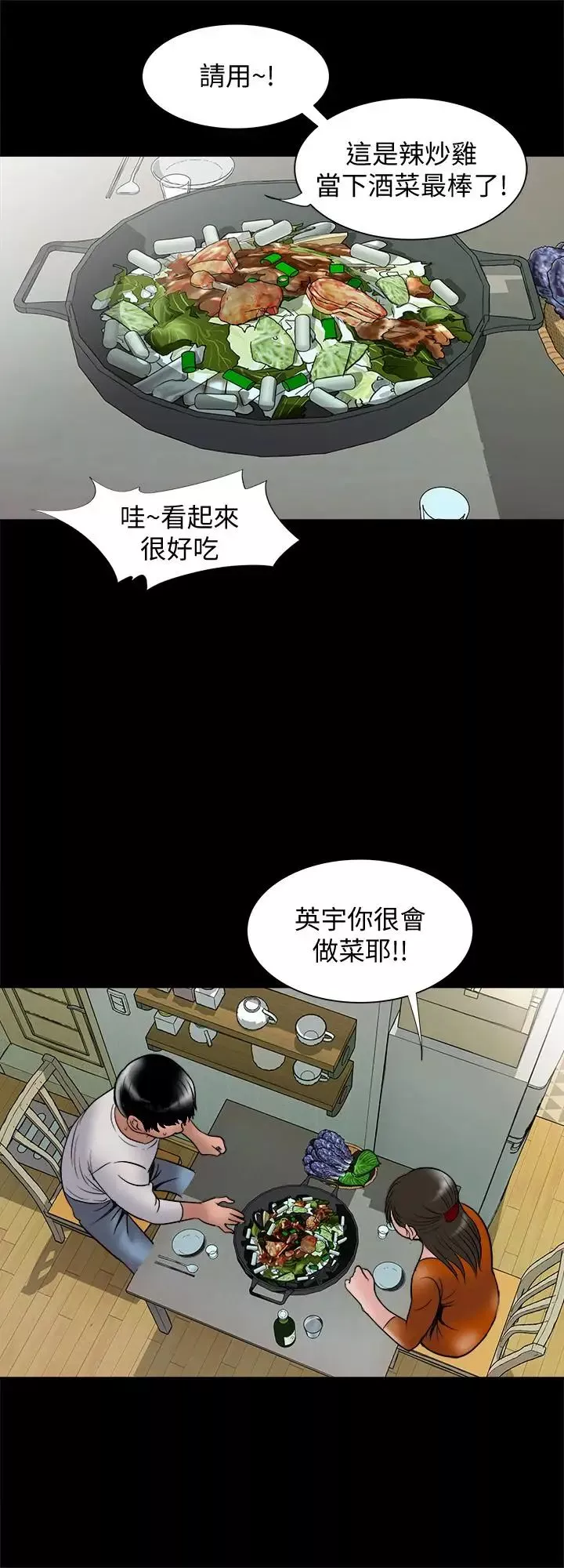 別人的老婆第69話-(第2季)越來越難以承擔的刺激