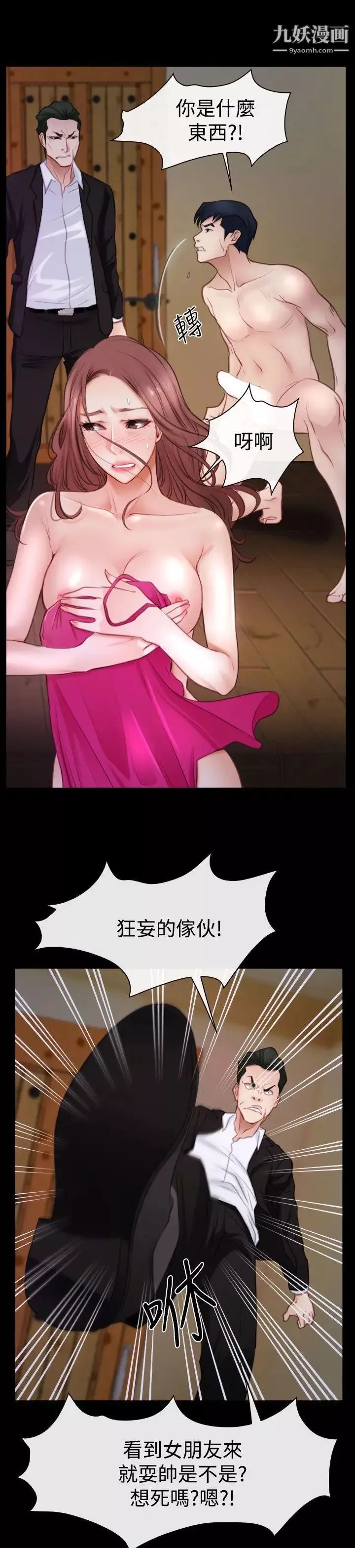 猜不透的心-第47话 - 图片 11