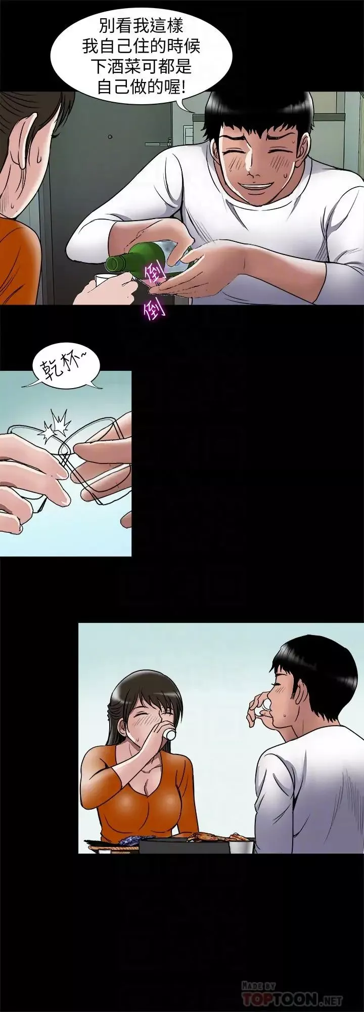 別人的老婆第69話-(第2季)越來越難以承擔的刺激