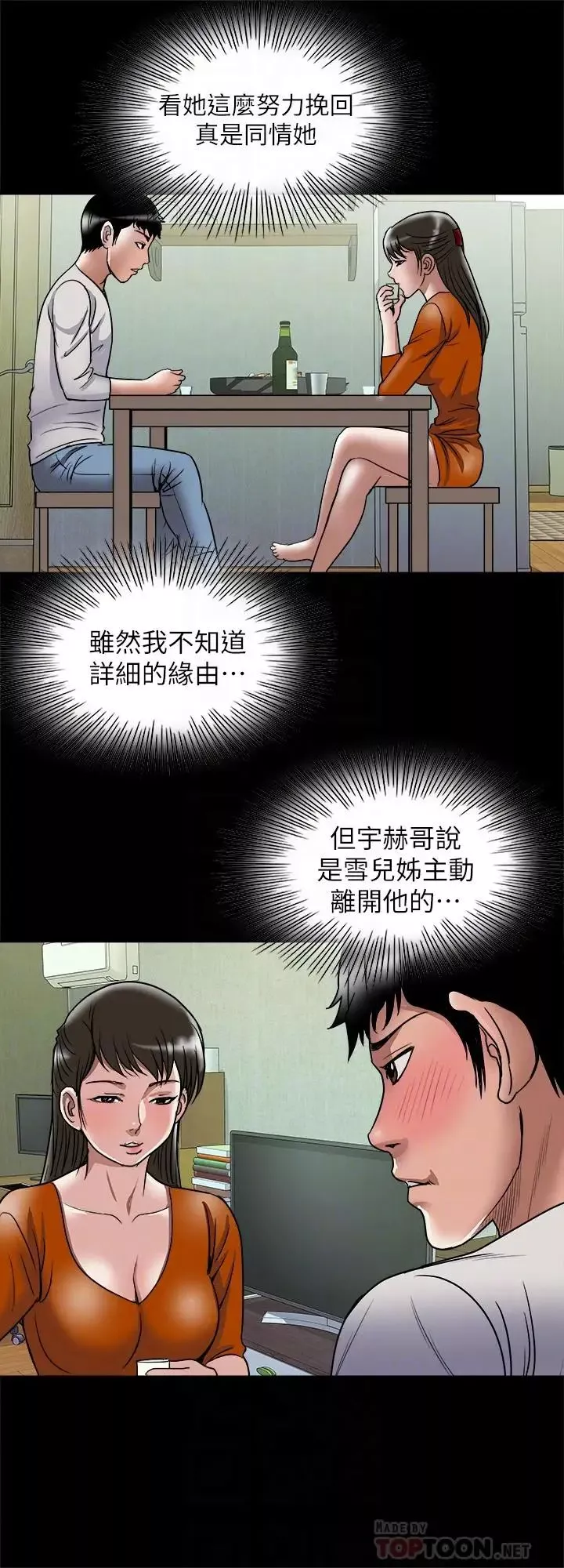 别人的老婆-第69话-(第2季)越来越难以承担的刺激 - 图片 14