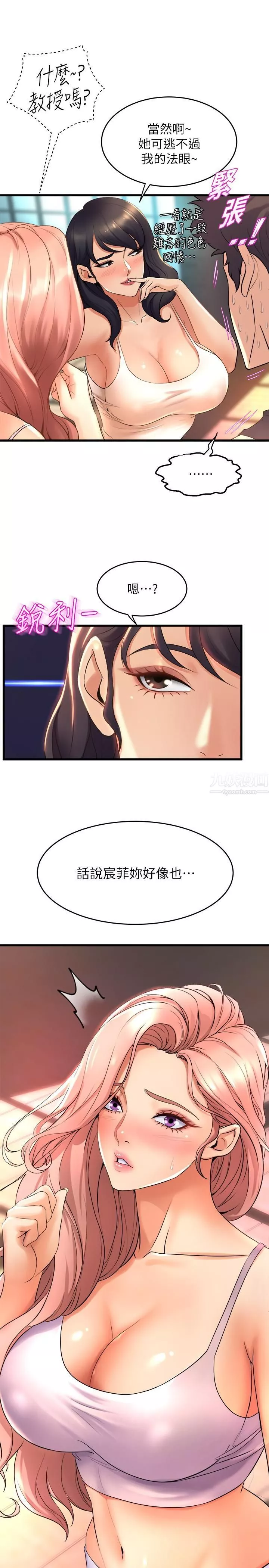 舞蹈系學姊們第25話-覬覦泰浩的女人們