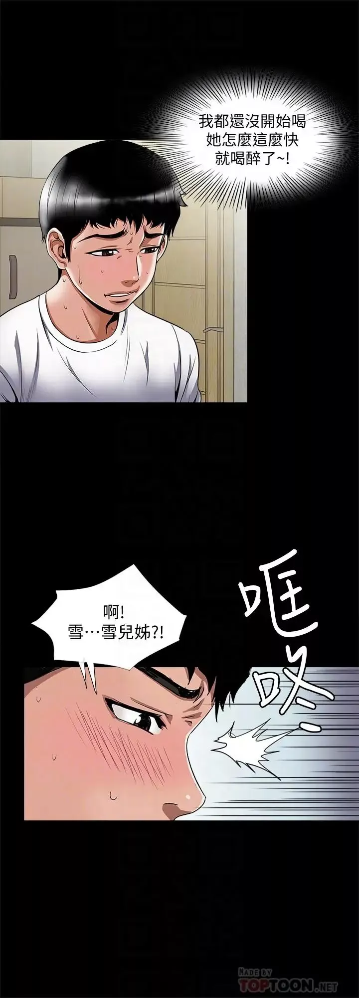 別人的老婆第69話-(第2季)越來越難以承擔的刺激