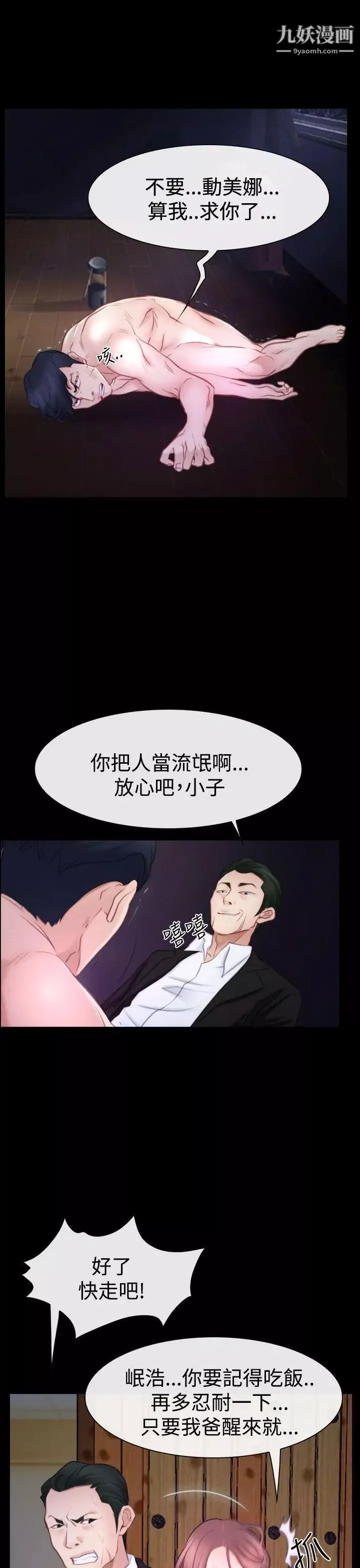 猜不透的心第47話