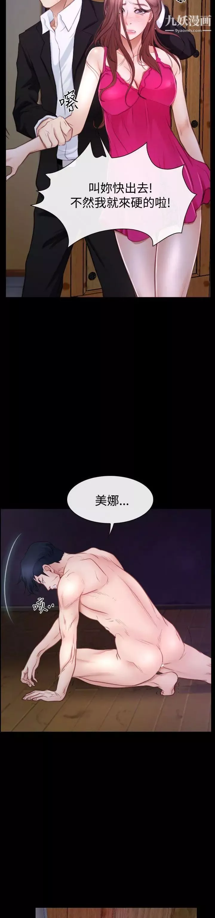 猜不透的心-第47话 - 图片 20
