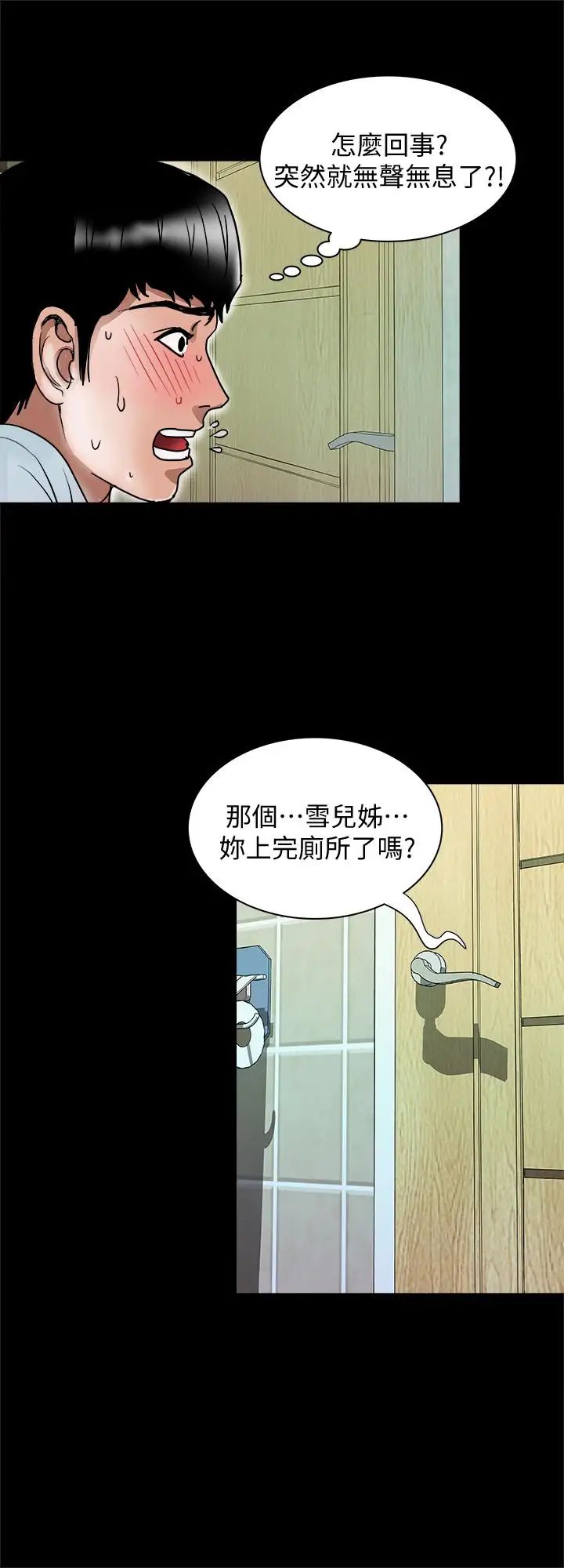別人的老婆第69話-(第2季)越來越難以承擔的刺激
