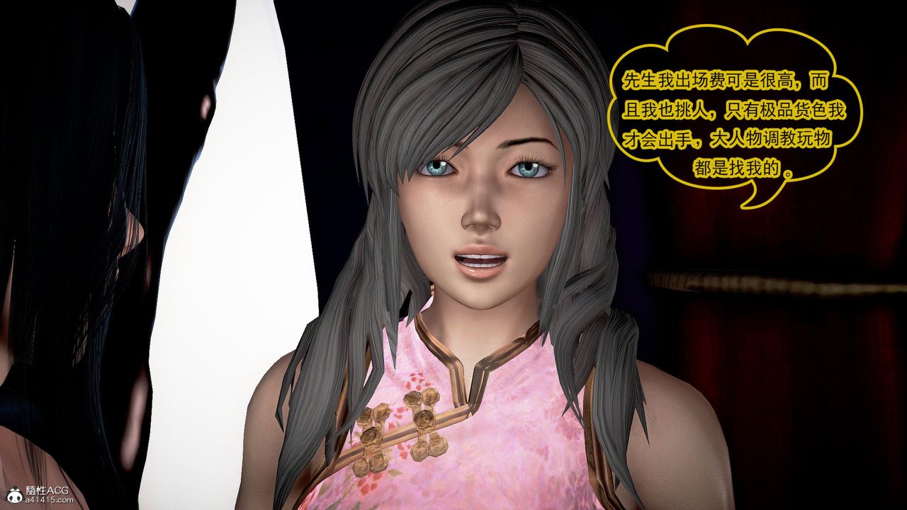 [3D]冰峰魔恋第45话