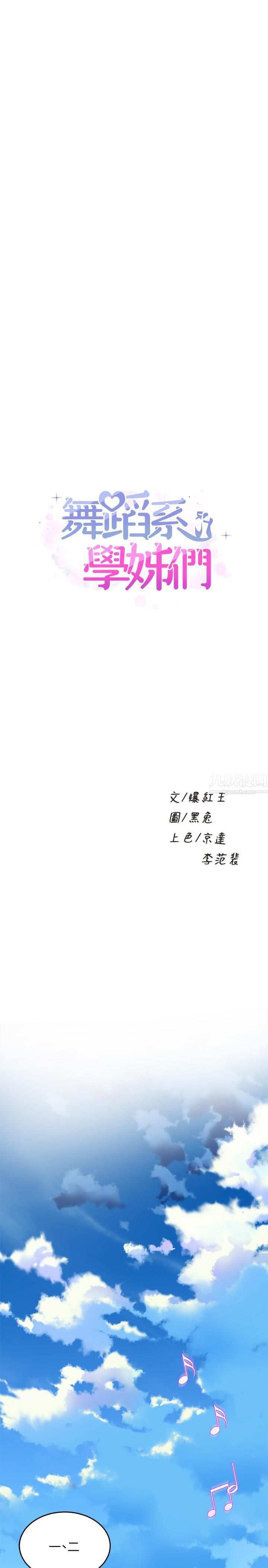 舞蹈系学姊们第26话-宸菲有让你满足吗?