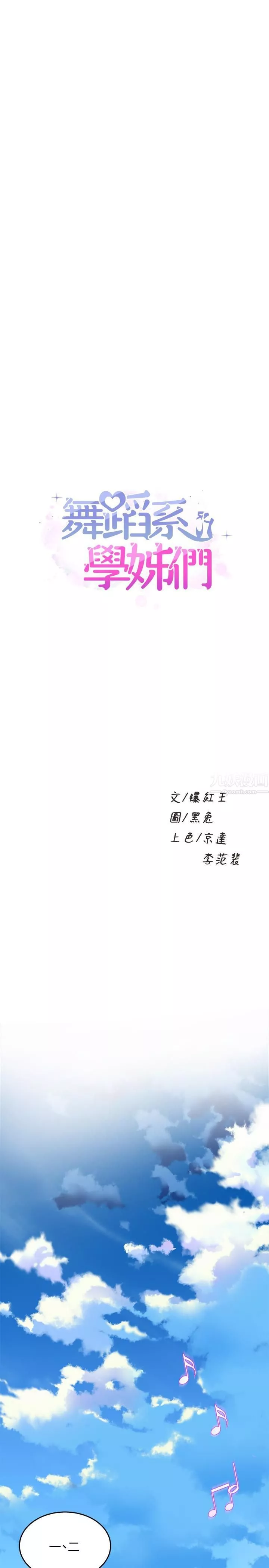 舞蹈系学姊们-第26话-宸菲有让你满足吗? - 图片 3
