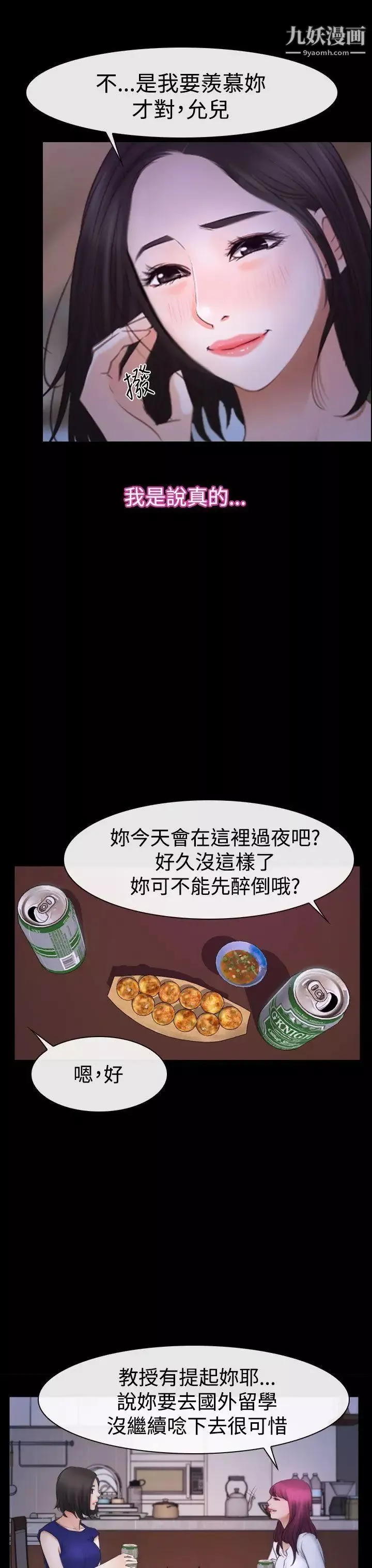 猜不透的心-第47话 - 图片 29