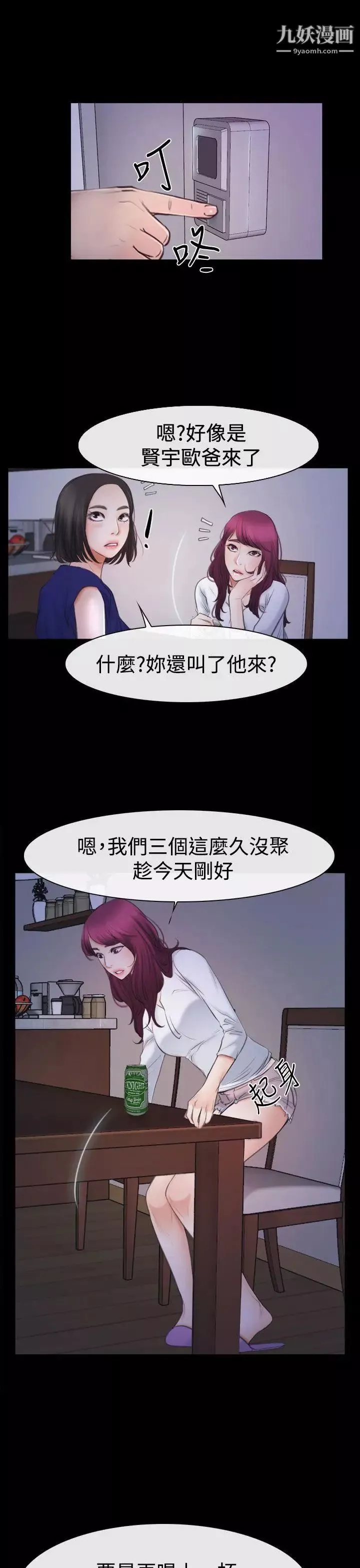 猜不透的心第47話