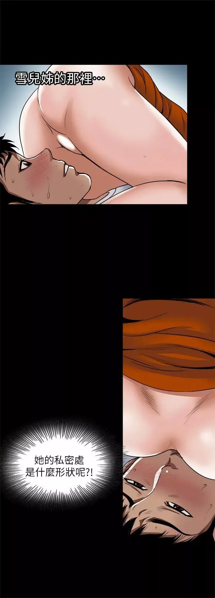 別人的老婆第70話-(第2季)兩人動搖的心