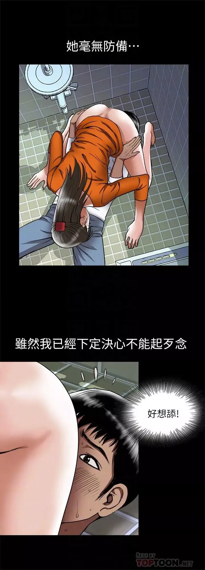 別人的老婆第70話-(第2季)兩人動搖的心