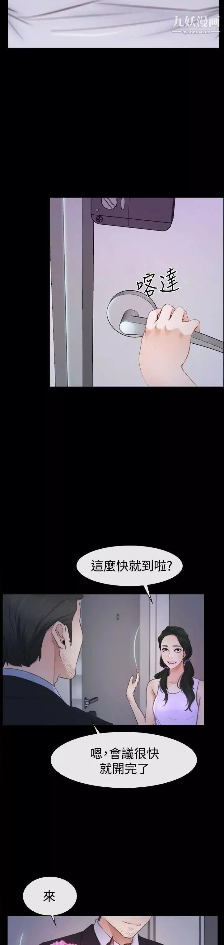 猜不透的心-第47话 - 图片 33