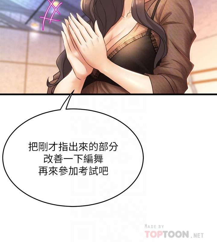 舞蹈系学姊们第26话-宸菲有让你满足吗?