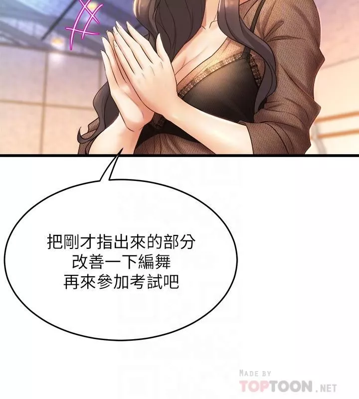 舞蹈系学姊们-第26话-宸菲有让你满足吗? - 图片 10