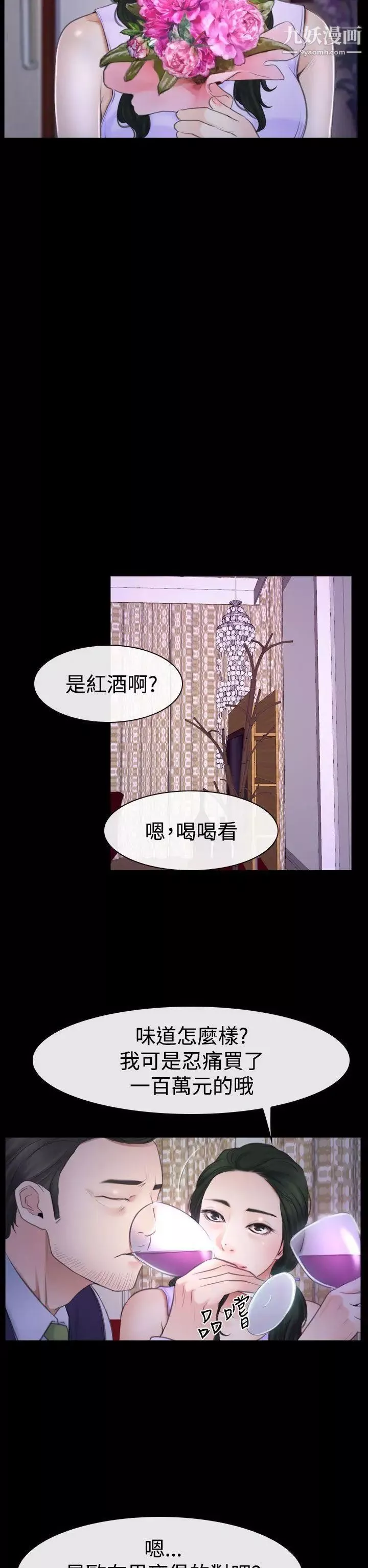 猜不透的心-第47话 - 图片 36