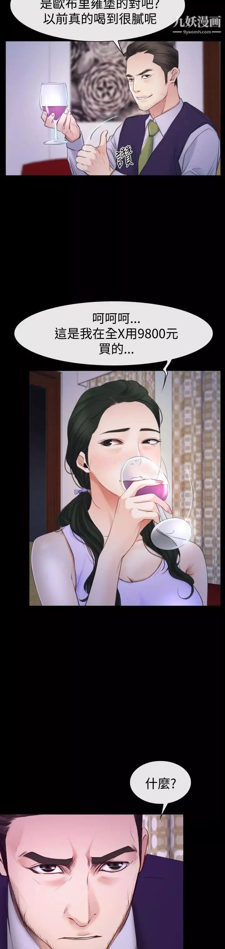 猜不透的心第47話