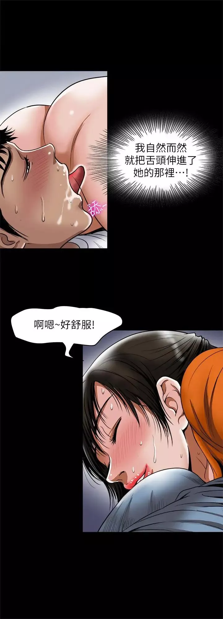 別人的老婆第70話-(第2季)兩人動搖的心