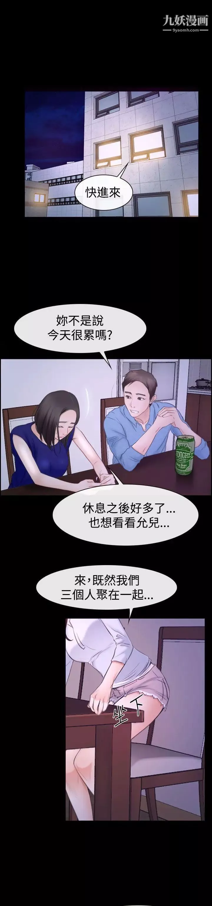 猜不透的心-第48话 - 图片 20