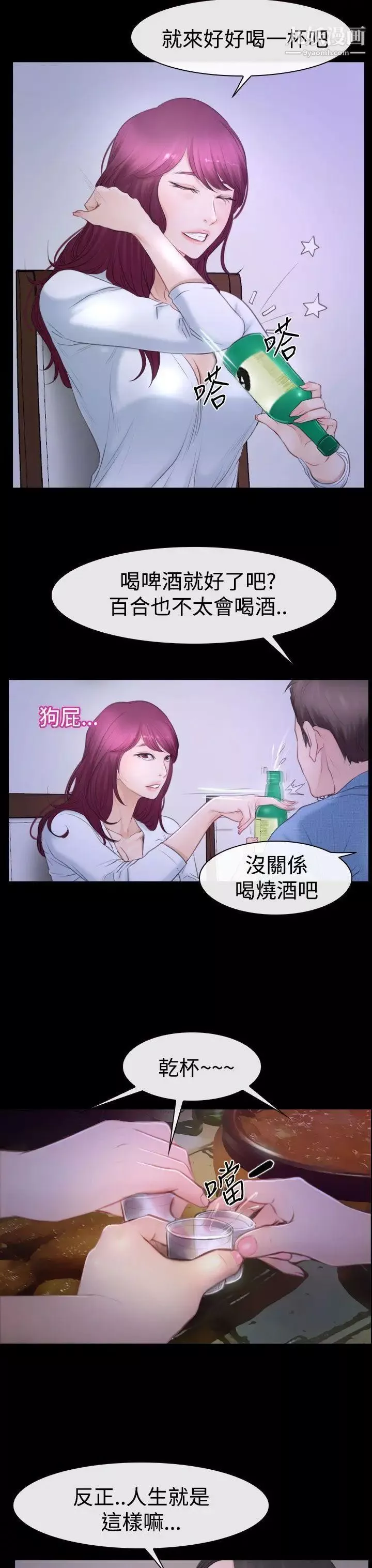 猜不透的心第48話
