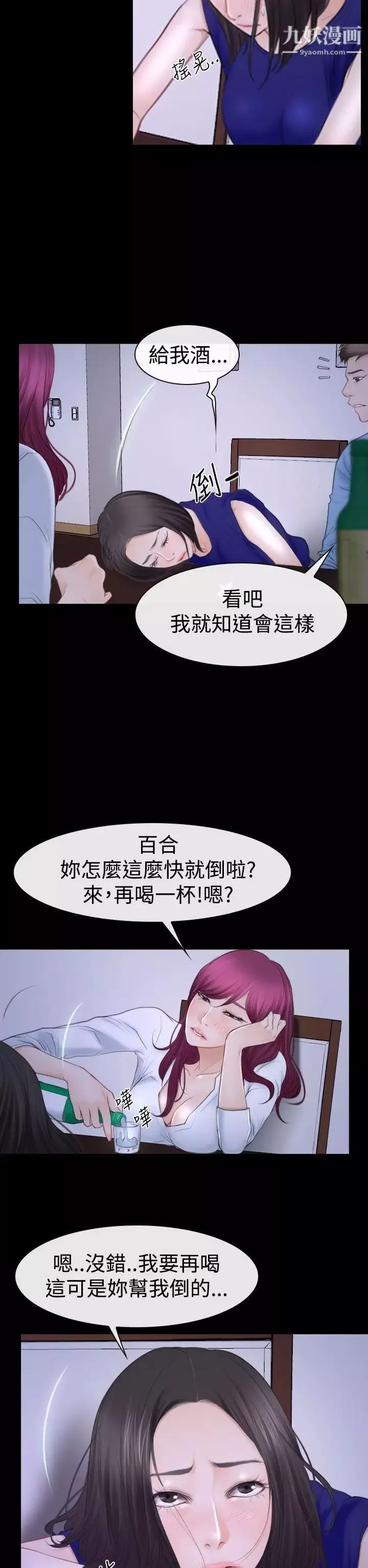 猜不透的心-第48话 - 图片 24