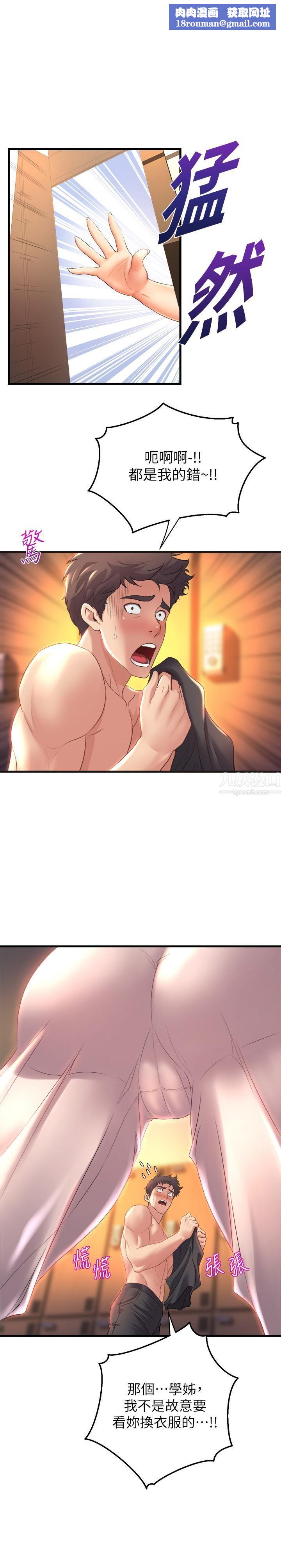 舞蹈系学姊们第27话-快脱掉，我帮你洗