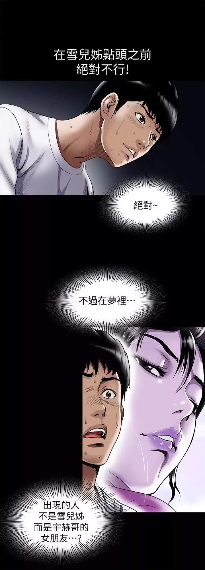 别人的老婆-第71话-(第2季)得不到就更心急 - 图片 7