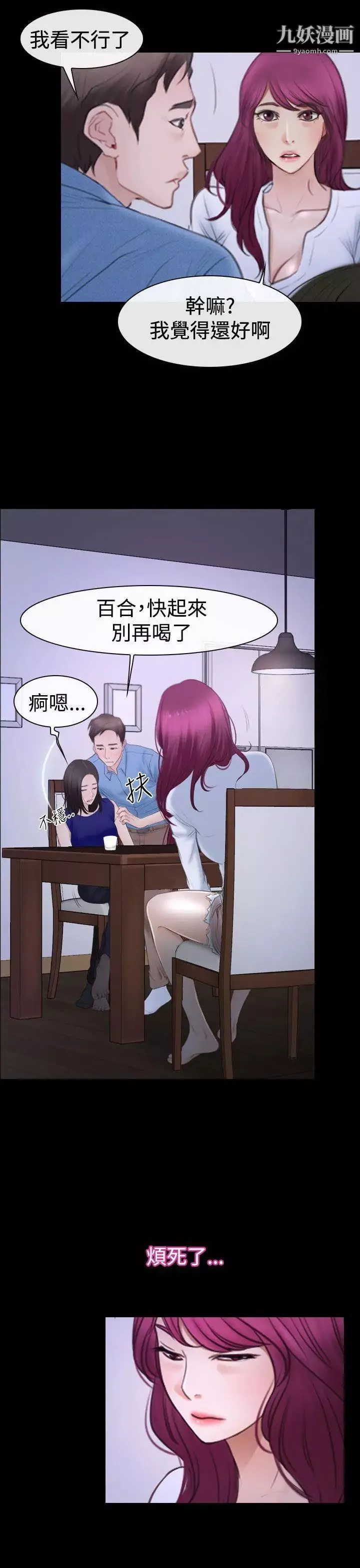 猜不透的心-第48话 - 图片 26