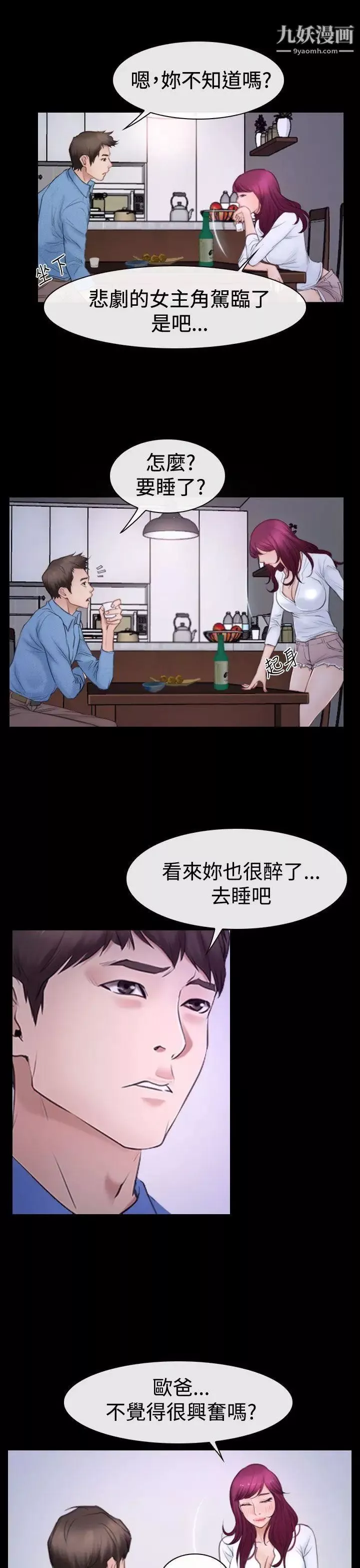 猜不透的心第48話