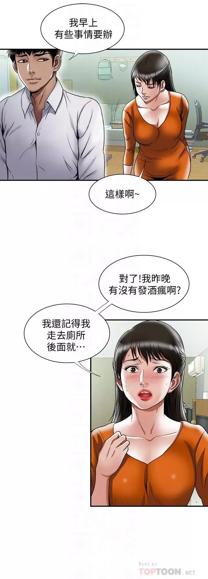 別人的老婆第71話-(第2季)得不到就更心急