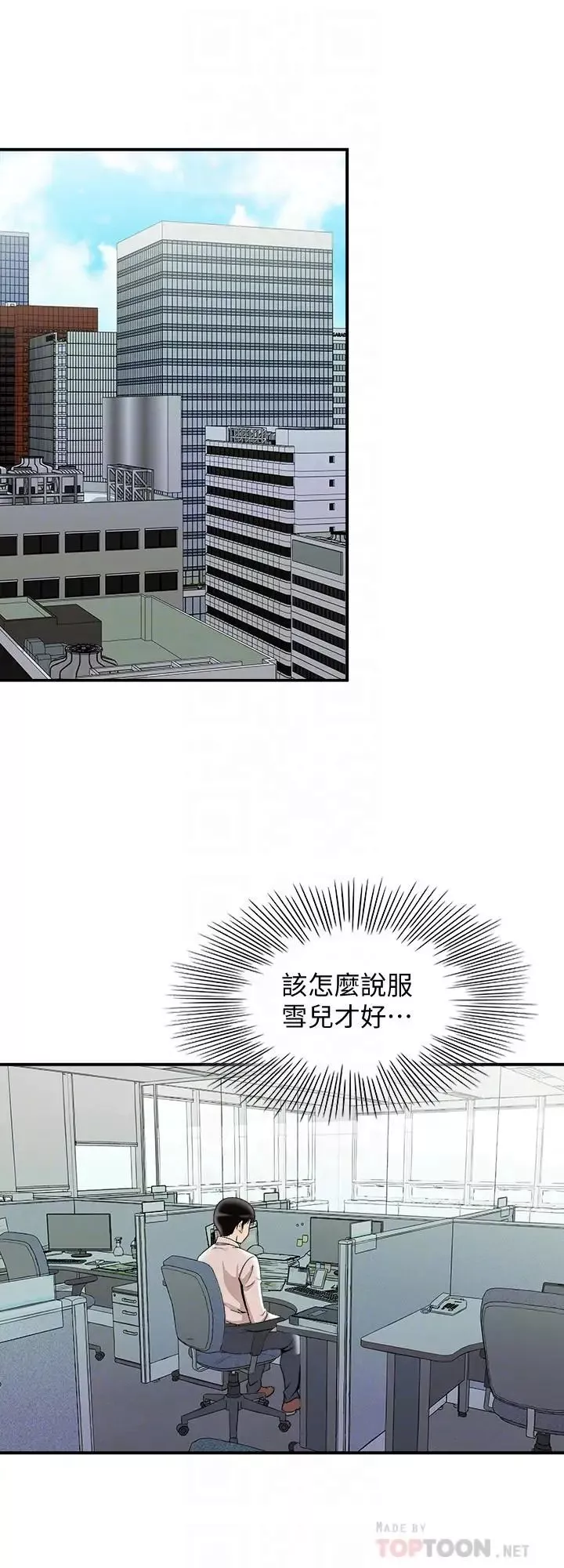 別人的老婆第71話-(第2季)得不到就更心急